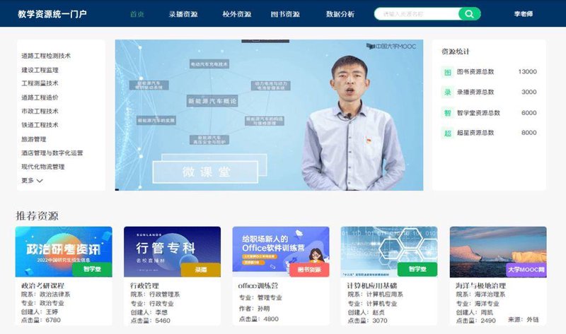 在线学习平台
