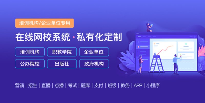 在线教育培训系统的定制化选择:如何打造您的理想课堂